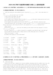 2020-2021学年广东省深圳市光明区七年级（上）期末英语试卷