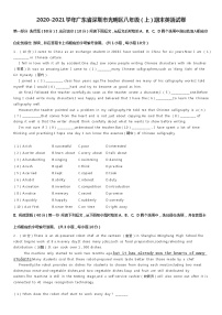 2020-2021学年广东省深圳市光明区八年级（上）期末英语试卷