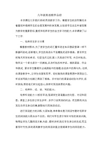 九年级上学期英语教学工作总结 (1)