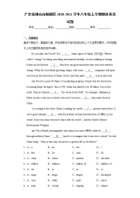 广东省佛山市顺德区2020-2021学年八年级上学期期末英语试题（word版 含答案）