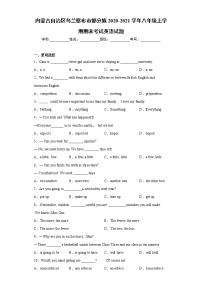内蒙古自治区乌兰察布市部分旗2020-2021学年八年级上学期期末考试英语试题（word版 含答案）
