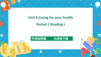 牛津版 (深圳&广州)九年级下册（2014秋审查）Unit 6 Caring for your health精品ppt课件