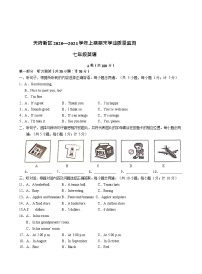 成都市天府新区2020-2021学年上学期七年级英语期末阶段性试题（word版 含答案）