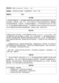 北师大版八年级下册Unit 4 Dealing with ProblemsCommunication Workshop优质第二课时教案设计