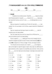 广东省清远市清新区2020-2021学年八年级上学期期末英语试题（word版 含答案）