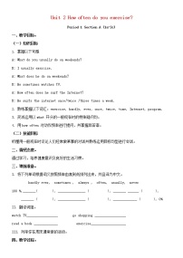 人教新目标 (Go for it) 版八年级上册Unit 2 How often do you exercise?Section A教案设计