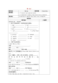 牛津译林版七年级上册Reading教学设计