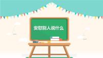 口语话题课课件-安慰别人说什么2021-2022学年人教版七年级英语上册