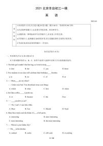 2021北京丰台初三一模英语试卷(含答案)