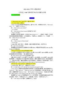 2021-2022学年人教版英语七年级上Unit7期末复习知识点详解与训练