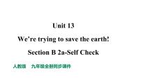 人教新目标九上英语Unti 13 We're trying to save the earth! Section B 2a-Self Check 课件