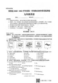 贵州省铜仁市松桃县2020-2021学年上学期期末教学质量检测九年级英语试题（PDF图片版含word版答案，无听力音频和原文）