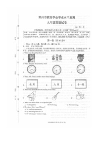 江苏省常州市教育学会学业水平监测2020-2021学年第一学期九年级英语期末试卷含参考答案（图片版 含答案）