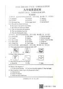 河北省唐山市丰南区2020-2021学年第一学期期末质量检测九年级英语试题（PDF图片版含word版答案，无听力音频和原文）