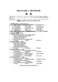 湖南省邵阳市绥宁县民族中学2020-2021学年上学期期末考试九年级英语试题（图片版含答案，有听力原文无音频）