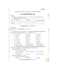 陕西省咸阳市秦都区2020-2021学年上学期期末教学监测九年级英语试题（图片版含答案无听力音频和原文）