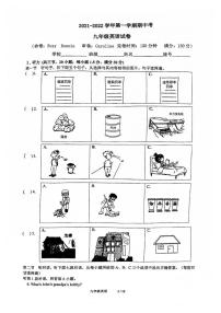 福建省福州第十六中学2021-2022学年九年级上学期期中考试英语试卷（图片版，无答案）