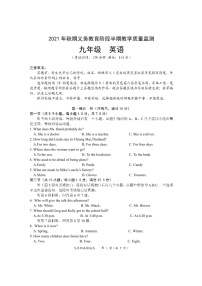 四川省宜宾市兴文县2021-2022学年第一学期九年级英语期中试题（图片版无答案，无听力音频和原文）