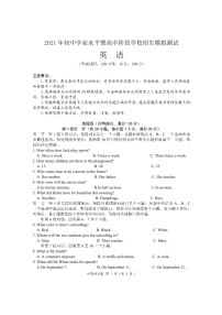 四川省宜宾市兴文县2020-2021学年下学期九年级英语模拟测试（期中）试题（图片版无答案，无听力音频和原文）