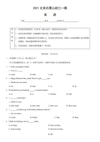 2021北京石景山初三一模英语试卷(含答案)