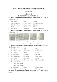 四川省成都市成华区2020-2021学年七年级上学期期末学业水平阶段监测（word版 含答案）