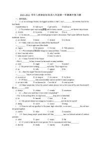 2021-2022学年人教新目标英语九年级第一学期期末复习题