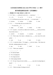 江苏省宿迁市沭阳县2021-2022学年八年级上学期期中教学质量监测英语试卷（Word版含答案）