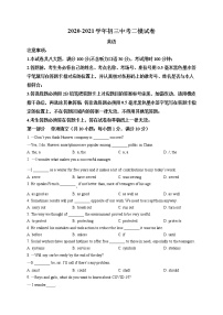 精品解析：2021年江苏省苏州市高新区第二中学中考二模英语试题（解析版+原卷版）