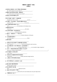 期末复习 完成句子100题 2021-2022学年人教版英语九年级 （word版 含答案）