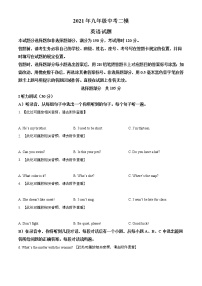 精品解析：2021年山东省济南市商河县中考二模英语试题（含听力）（解析版+原卷版）