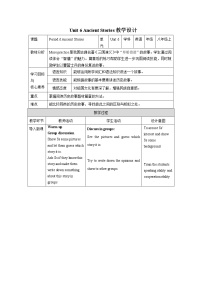 初中英语牛津版 (深圳&广州)八年级上册（2013秋审查）Module3 Culture and historyUnit  6  Ancient stories教案及反思