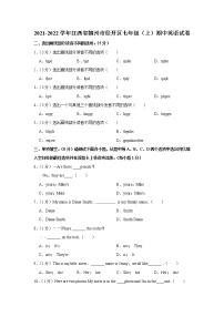 江西省赣州市经开区2021-2022学年七年级上学期期中英语试卷（Word版含答案）