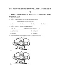 江苏省南京市钟英中学2021-2022学年八年级上学期期中英语【试卷+答案】