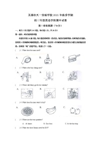 江苏省无锡市天一实验学校2021-2022学年八年级上学期期中英语【试卷+答案】