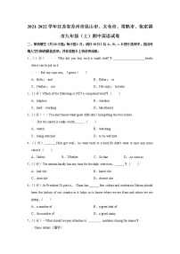 江苏省苏州市昆山市、太仓市、常熟市、张家港市2021-2022学年九年级上学期期中英语试卷（Word版含答案）