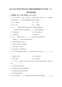 江苏省苏州工业园区星海实验中学2021-2022学年九年级上学期期中英语试卷（Word版含答案）