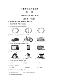 江苏省淮安市淮阴区2021-2022学年九年级上学期期中学业质量监测英语【试卷+答案】