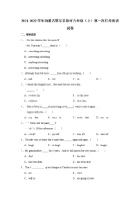 内蒙古鄂尔多斯市2021-2022学年九年级（上学期）第一次月考英语试卷（Word版含答案）