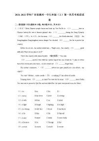 广东省惠州一中2021-2022学年九年级上学期第一次月考英语试卷(Word版含答案)