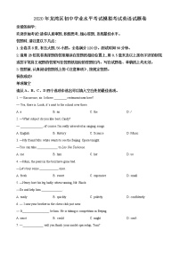 精品解析：2020年浙江省温州市龙湾区初中学业水平考试模拟（二模）英语试题（解析版 +原卷版）