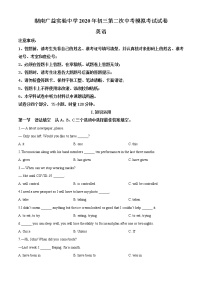 精品解析：2020年湖南省长沙市广益实验中学中考二模英语试题（解析版+原卷版）