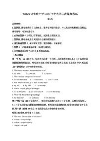 精品解析：2020年湖南省长沙市长郡双语实验中学中考二模英语试题（解析版+原卷版）