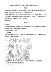 精品解析：2020年天津市河北区初中毕业生学业考试模拟（二模）英语试题（解析版+原卷版）