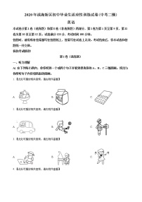 精品解析：2020年天津市滨海新区中考二模英语试题（含听力）（解析版+原卷版）