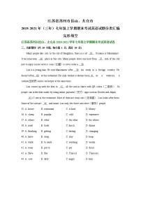 江苏省苏州市昆山、太仓市2019-2021年（三年）七年级上学期期末考试英语试题分类汇编：完形填空