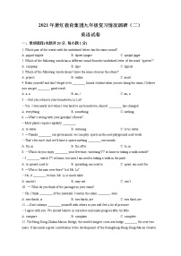 精品解析：2021年黑龙江省哈尔滨市萧红教育集团中考二模英语试题（解析版+原卷版）