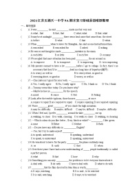 期末复习基础易错难题整理 江苏省无锡市天一中学2021-2022学年九年级上册（word版 含答案）