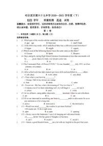 2021年黑龙江省哈尔滨市第六十九中学九年级下学期校二模拟英语试题及答案(PDF版）