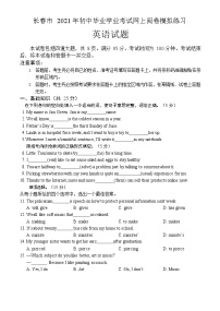 2021年吉林省长春市初中毕业生学业考试中考二模英语试题（word版，含答案）