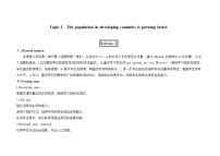 仁爱科普版九年级上册Topic 2 The population in developing countries is growing faster.教案及反思